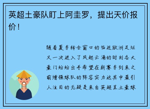 英超土豪队盯上阿圭罗，提出天价报价！