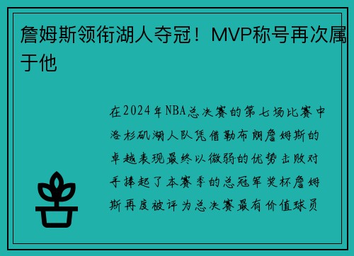 詹姆斯领衔湖人夺冠！MVP称号再次属于他