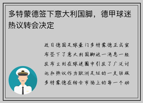 多特蒙德签下意大利国脚，德甲球迷热议转会决定