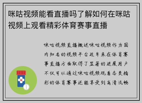 咪咕视频能看直播吗了解如何在咪咕视频上观看精彩体育赛事直播