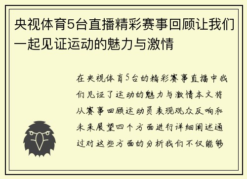 央视体育5台直播精彩赛事回顾让我们一起见证运动的魅力与激情