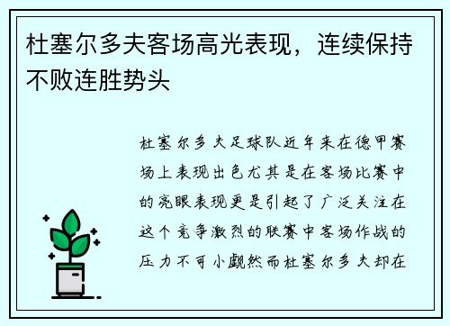 杜塞尔多夫客场高光表现，连续保持不败连胜势头